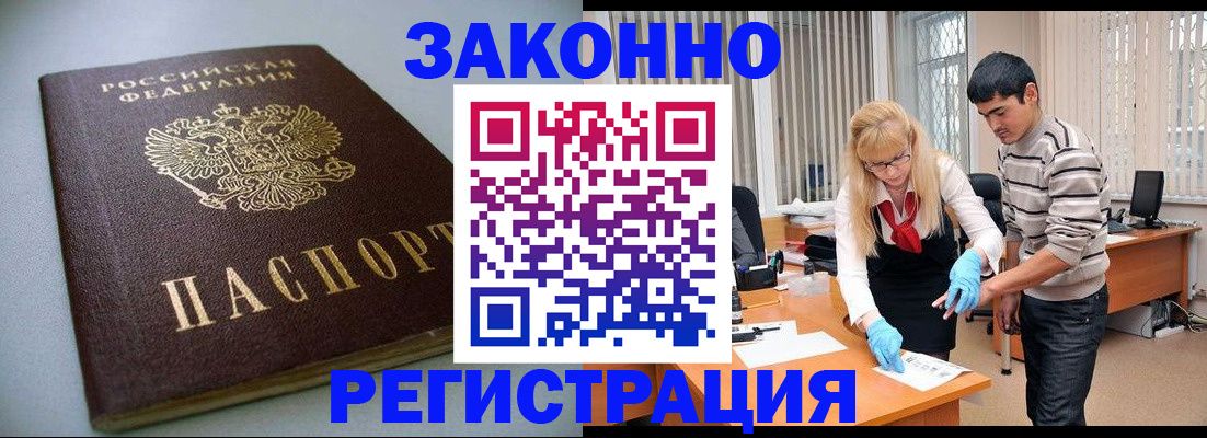 временная регистрация купить в Бузулуке