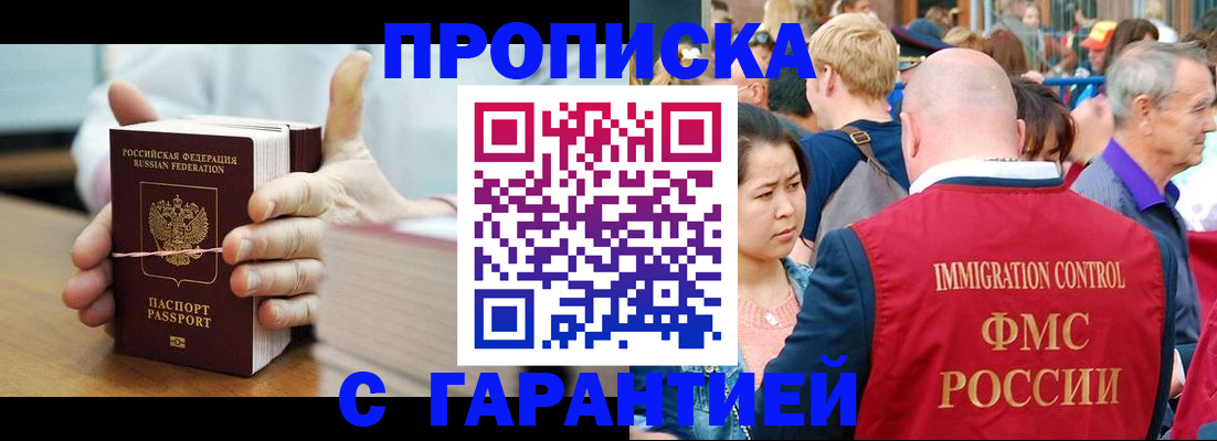 где прописаться в Бузулуке