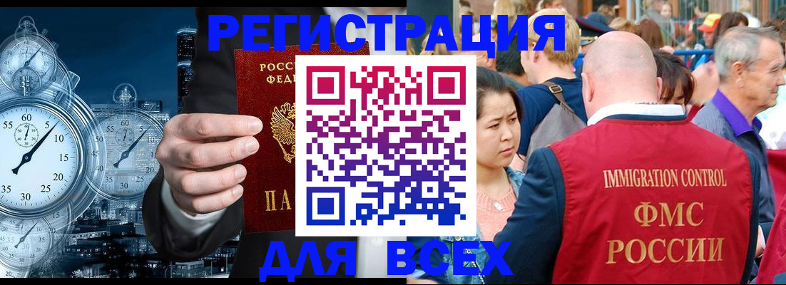 прописка для работы в Бузулуке