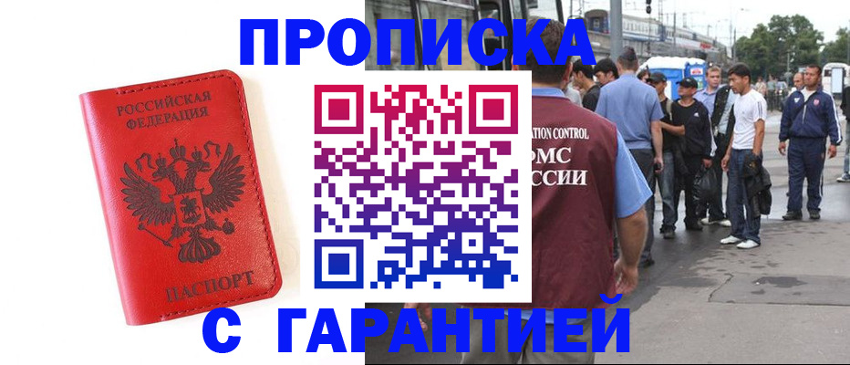 временная регистрация в квартире в Бузулуке