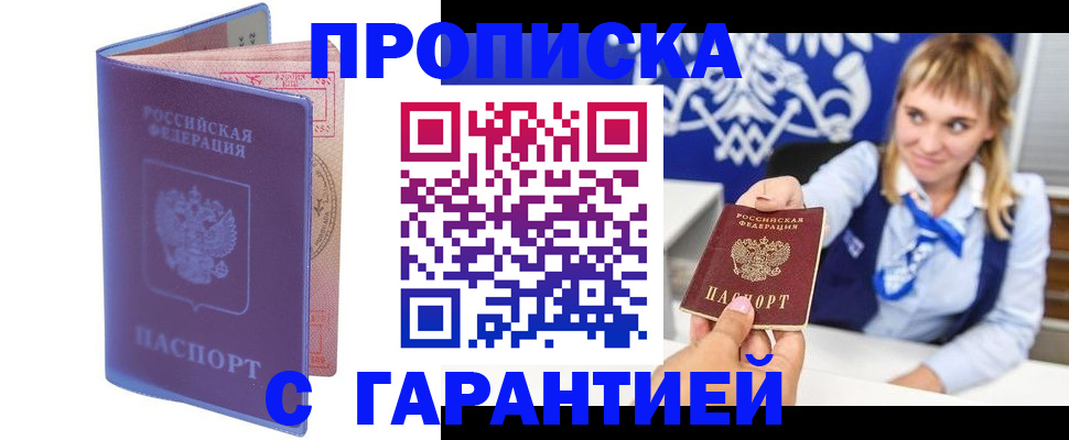 прописка в квартире в Бузулуке