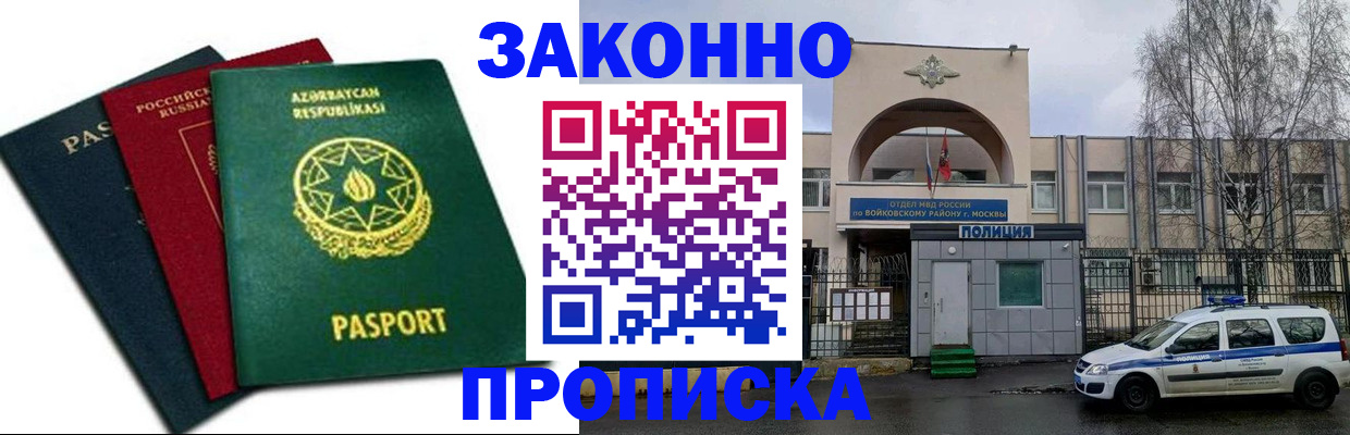 прописка для школы в Бузулуке